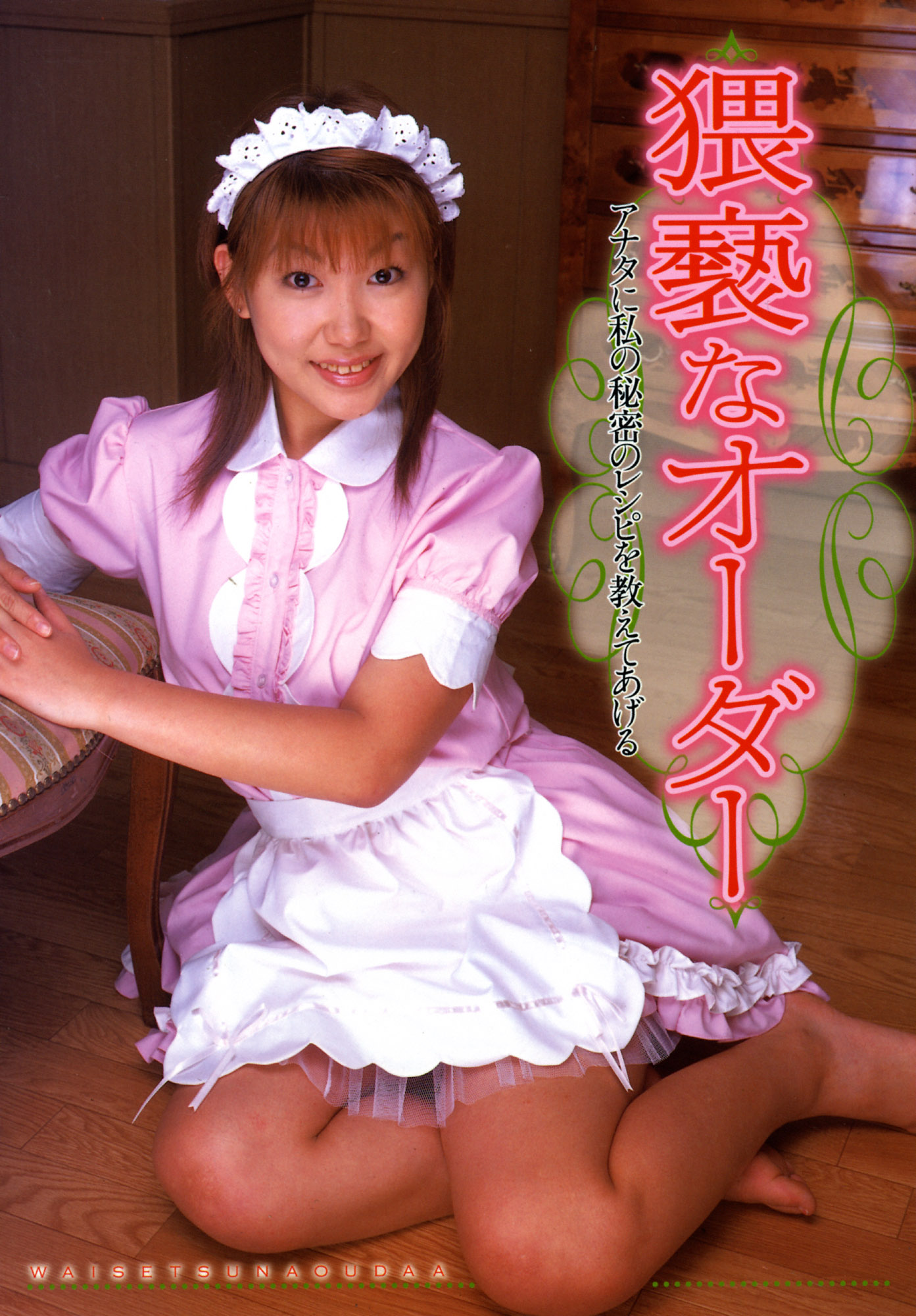 猥褻なオーダー   1.jpg